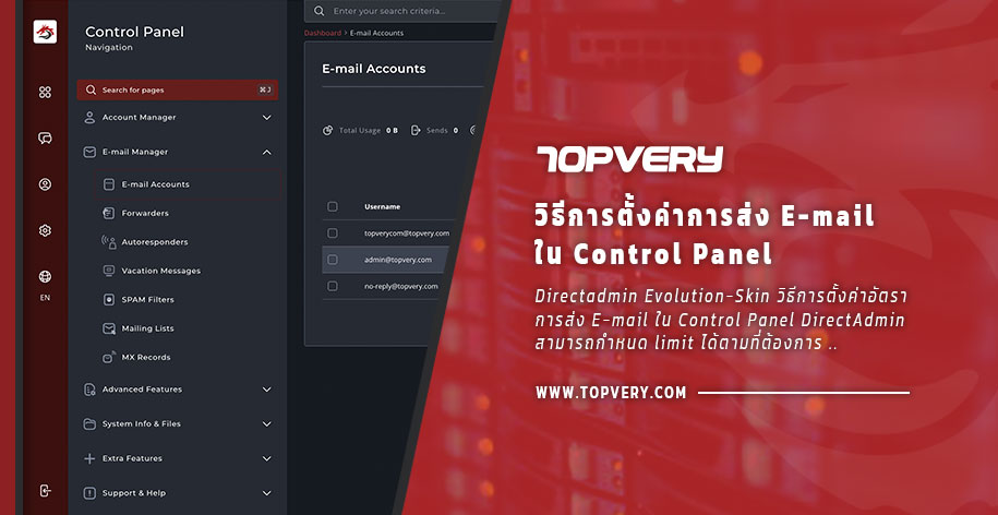 Directadmin วิธีการตั้งค่าอัตราการส่ง E-mail ใน Control Panel Directadmin Evolution-Skin