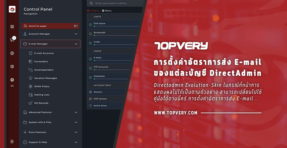 Directadmin Evolution Skin การตั้งค่าอัตราการส่ง E-mail ของแต่ละบัญชี