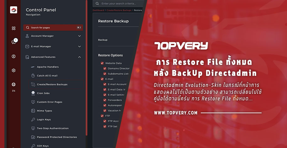 Directadmin Evolution Skin การ Restore File ทั้งหมดหลัง BackUp Directadmin