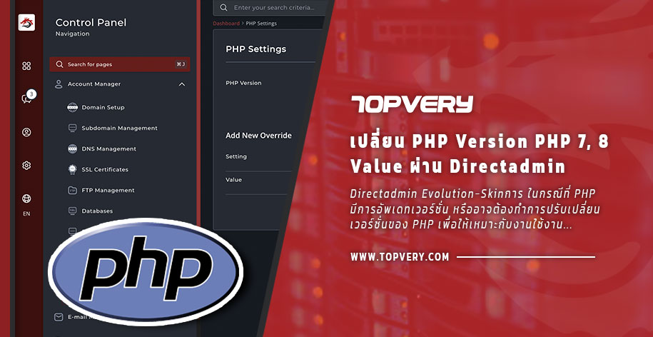 Directadmin เปลี่ยน PHP Version PHP 7 หรือ PHP 8 Value ผ่าน Directadmin Evolution Skin