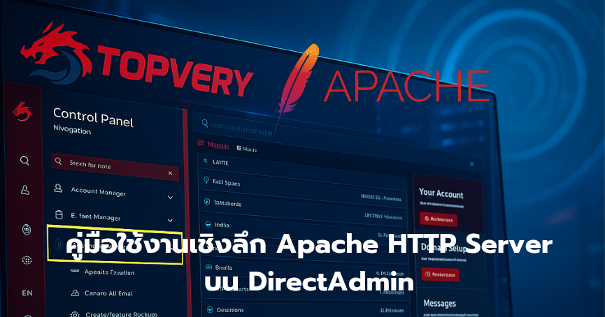 คู่มือ Apache HTTP Server บน DirectAdmin Hosting และการตั้งค่า htaccess สำหรับ WordPress และ PHP