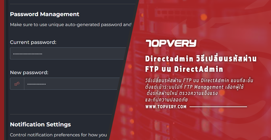 Directadmin วิธีเปลี่ยนรหัสผ่าน FTP บน DirectAdmin