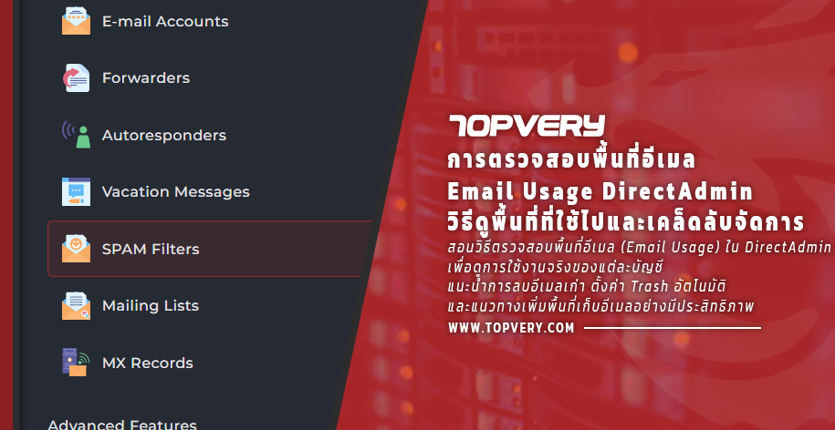 การตั้งค่า Anti-Spam Mail ใน DirectAdmin วิธีบล็อกอีเมลขยะด้วย SPAM Filters - SpamAssassin