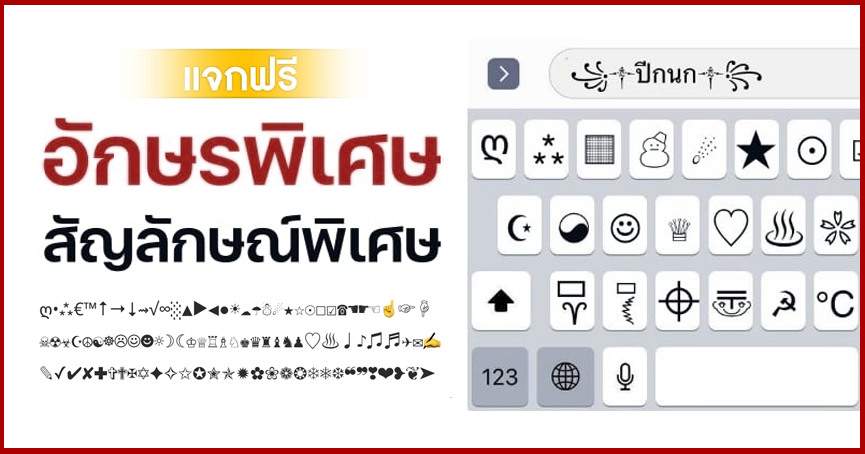 ⓉⓄⓅⓋⒺⓇⓎ อักษรพิเศษ แจกฟรี Text Symbols สำหรับคัดลอกและวาง สัญลักษณ์พิเศษและอิโมจิขาวดำน่ารักๆ