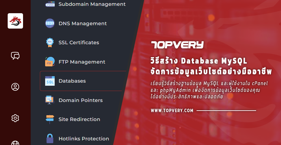 วิธีสร้าง Database MySQL จัดการข้อมูลเว็บไซต์อย่างมืออาชีพ
