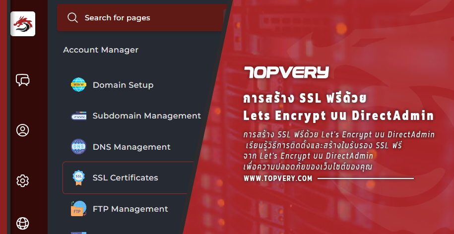 การสร้าง SSL ฟรีด้วย Lets Encrypt บน DirectAdmin